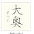 �剜 �؂̗� DVD-BOX