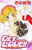 GET LOVE!!フィールドの王子さま 7 (フラワーコミックス)