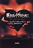 眠れぬイヴのために (Hayakawa novels)
