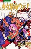 Shoujo Kakumei Utena Vol. 5 (Shoujo Kakumei Utena) (in Japanese)