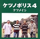 Ketsumeishi - Ketsunopolis, Vol. 4
