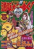 なにわの怪商人通販大王がゆく 2 (2) (TOKUMA FAVORITE COMICS)
