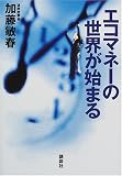 エコマネーの世界が始まる