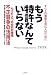 もう特許なんていらない―すべての事業を営む人のために もうひとつの知的財産権 不正競争の活用法