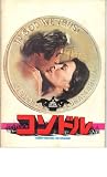 映画パンフレット　「コンドル」　出演 ロバート・レッドフォード/フェイ・ダナウェイ/クリフ・ロバートソン/マックス・フォン・シドウ