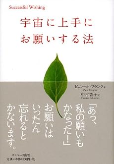 宇宙に上手にお願いする法