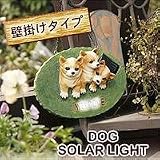 ワンちゃんウェルカムソーラーボード・ハンギング　コーギー