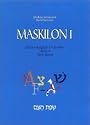 Maskilon I: Hebrew English Dictionary Based on Verb Roots (Hebrew Edition)