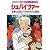 シュバイツァー 医療と伝道に一生をささげた聖者 (学習漫画 世界の伝記)