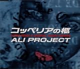 コッペリアの柩 ハイパー･リミックス&オリジナル･アルバム･バージョン