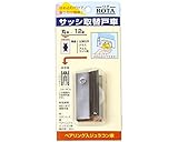 ｻｯｼ取替戸車 ﾊﾟｯｸ入 ｼﾞｭﾗｺﾝ車 12型 丸 10個入 AES-P121 ヨコヅナ