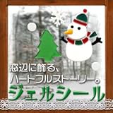ジェルシール　<strong>ニット帽</strong>雪だるま
