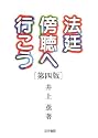 法廷傍聴へ行こう