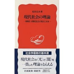 Gendai shakai no riron