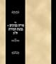 Sefer Moreh Nevuchim - Givas haMoreh Vol 3