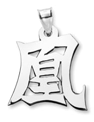 Sterling Silver Japanese/Chinese "Phoenix" Kanji Symbol Charm