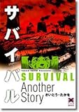 書評 サバイバル (Another story) (リイド文庫) by rachel