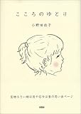 こころのゆとりの画像