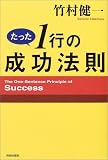 たった1行の成功法則