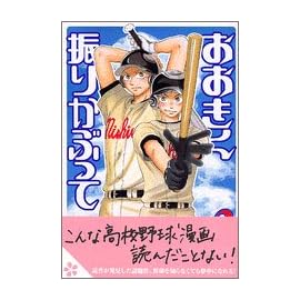 おおきく振りかぶって (3)