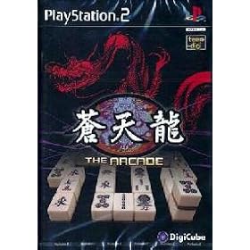 蒼天龍　THE　ARCADE