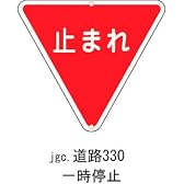 道路標識 道路330
