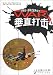Vertical Combat (Chinese Edition)