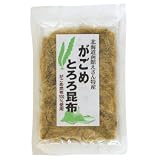 北海道函館産がごめとろろ昆布送料無料