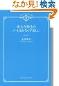 東大合格生のノートはかならず美しい
