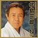 クラウンスターセレクション 北島三郎ベスト12 Vol.4