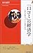 「口コミ」の経済学―人が人を呼ぶ“ブーム”の作られ方 (プレイブックス・インテリジェンス)