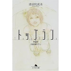 �g�b�v�����\�ŏI�b�E��q�C������ (���~�ɕ���)