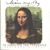 Gioconda's Smile