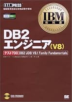 IBM教科書 DB2エンジニア(V8)【CD-ROM付】 (IBM教科書)