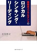 ロジカルシンキング・リーディング