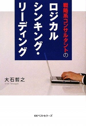 ロジカルシンキング・リーディング