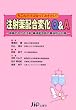���˖�z���ω�Q&A�\�����ł킩�钍�ˁE�A�t�z���ω����̎��̖h�~�΍� (���HQ&A�V���[�Y)