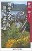列車で巡るドイツ一周世界遺産の旅 (角川Oneテーマ21)