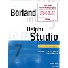 Borland Delphi 7 Studio Professional アカデミックパック