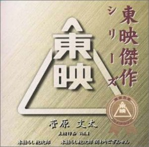 菅原文太主演作品(1) サントラ 木下忠司 津島利章