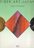 ファイバー・アート・ジャパン