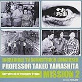 山下毅雄の全貌(2)ドラマ編
