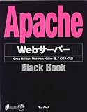 Apache WebサーバーBlack Book (Black Bookシリーズ)