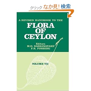 【クリックでお店のこの商品のページへ】A Revised Handbook of the Flora of Ceylon - Volume 7: M. D. Dassanayake, F. R. Fosberg: 洋書