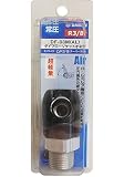 ダイセン(DAISEN) DF-03M AL ダイフローソケットオネジ R3/8 335317