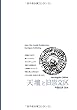 北京004天壇と旧崇文区　～外城と「天」への祭祀 (まちごとチャイナ)