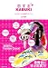 恋するKABUKI―とってもおしゃれな歌舞伎ワンダーランド