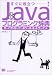 Java プログラミング辞典 サーバーサイド・データベース・ネットワーク 編 (Programmer’s Reference)