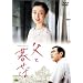 ���ƕ邹�� �ʏ�� [DVD]