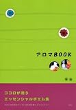 アロマBOOK